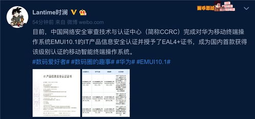 華為EMUI 10.1系統獲信息安全認證，EAL4+證書彰顯軟件開發實力