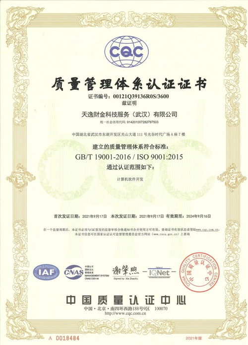 天逸集團(tuán)榮獲ISO 27001認(rèn)證，信息安全軟件開發(fā)邁入新紀(jì)元