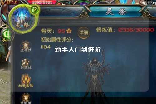 新手入門到進(jìn)階